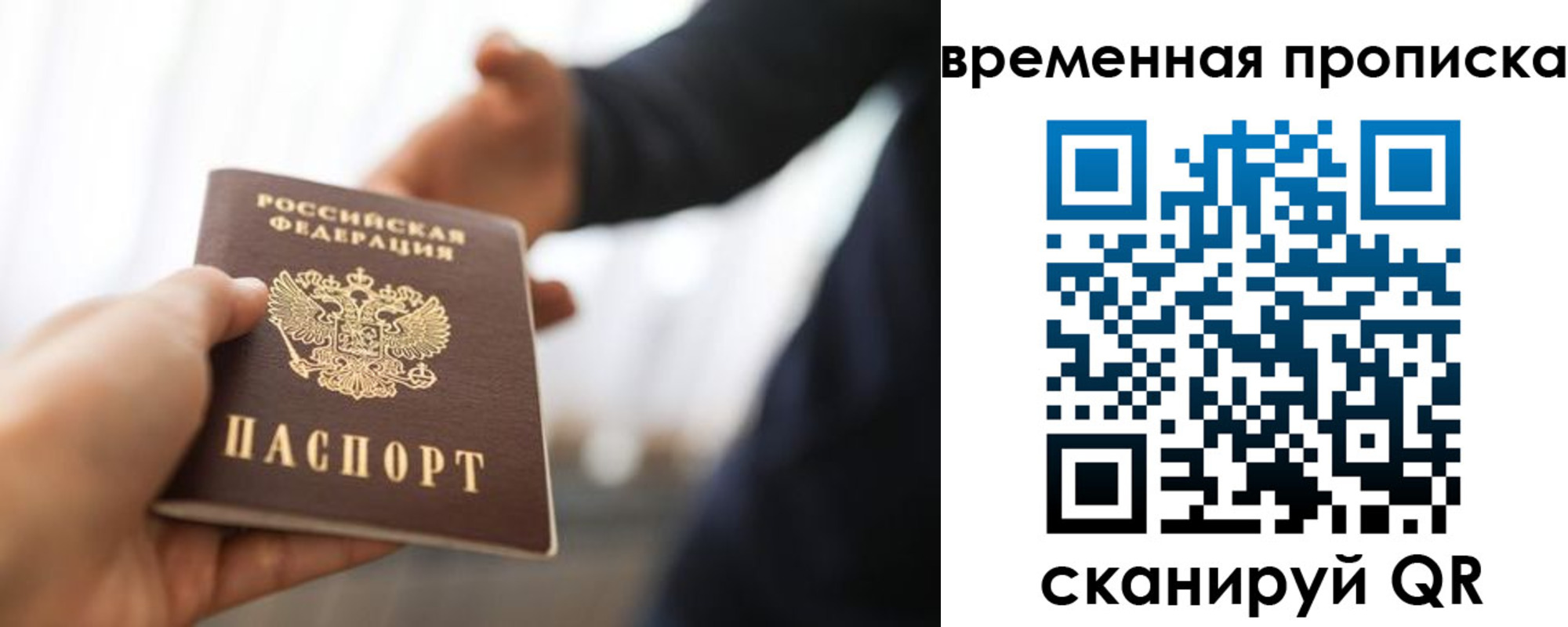 прописка 2025 в Похвистнево